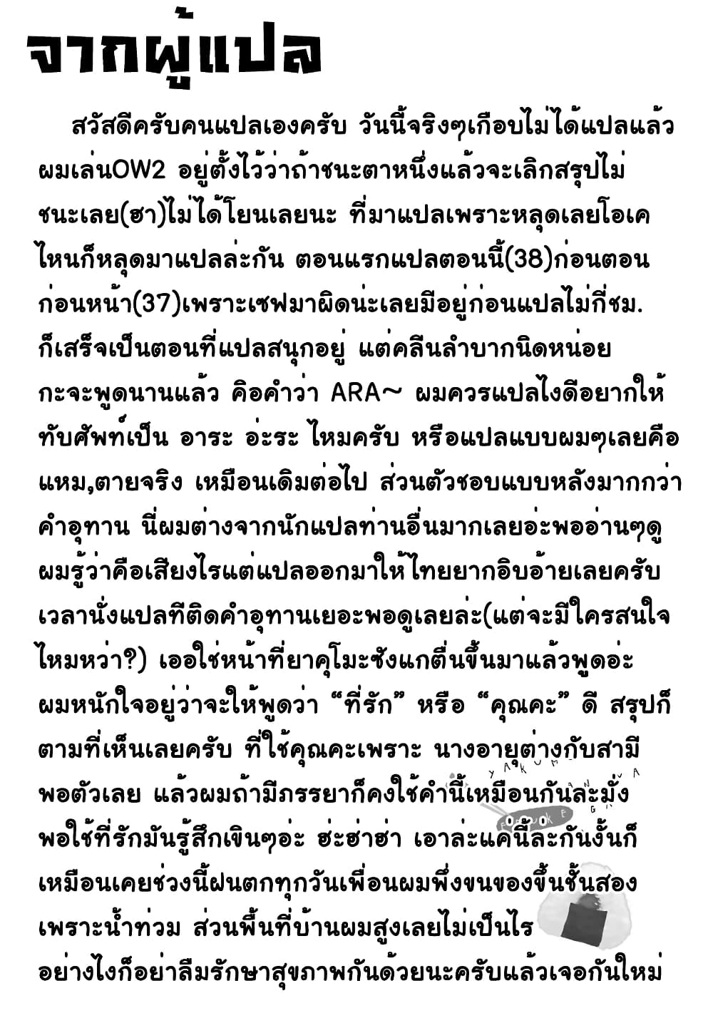 Yakumo san wa Edzuke ga Shitai. ตอนที่ 38 (26)